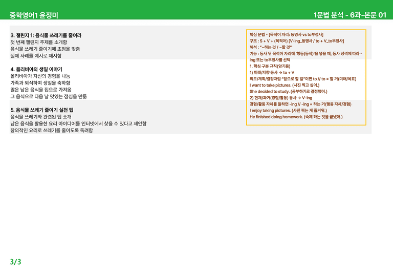 2022 개정 중1 동아 윤정미 - 5-6과상세분석 R1 by 시드 잉글리쉬_preview_43