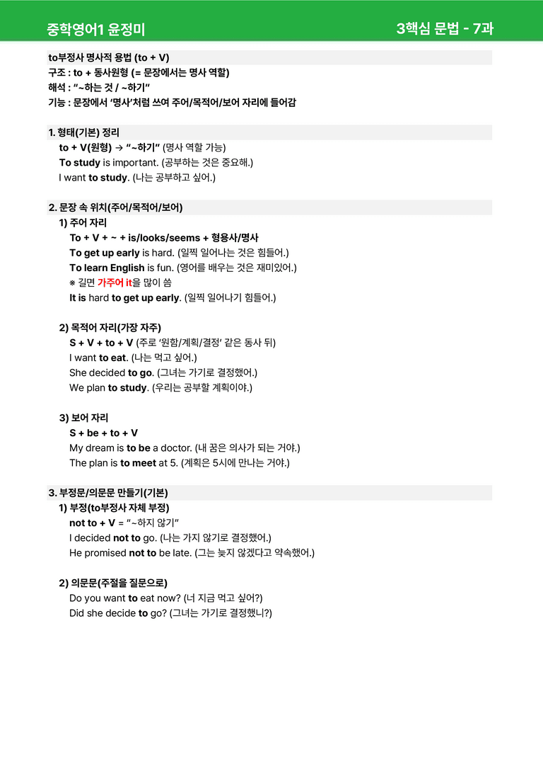 2022 개정 중1 동아 윤정미 - 7-8과상세분석 R1 by 시드 잉글리쉬_preview_13
