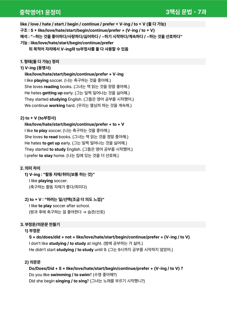 2022 개정 중1 동아 윤정미 - 7-8과상세분석 R1 by 시드 잉글리쉬_preview_15