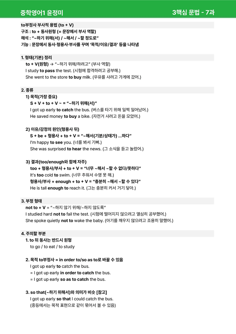 2022 개정 중1 동아 윤정미 - 7-8과상세분석 R1 by 시드 잉글리쉬_preview_17