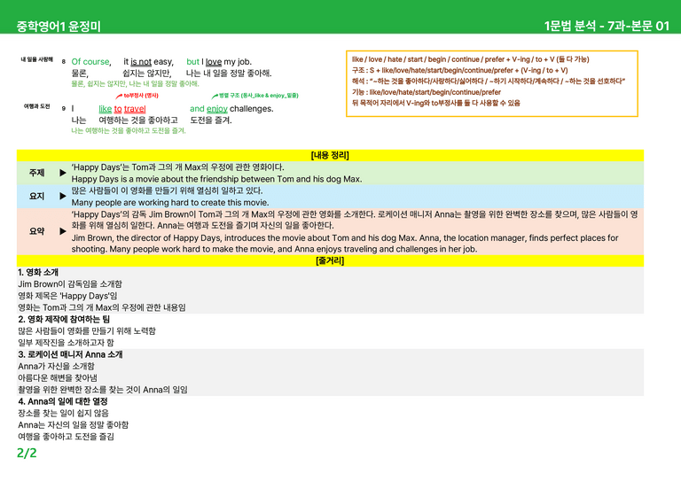 2022 개정 중1 동아 윤정미 - 7-8과상세분석 R1 by 시드 잉글리쉬_preview_2