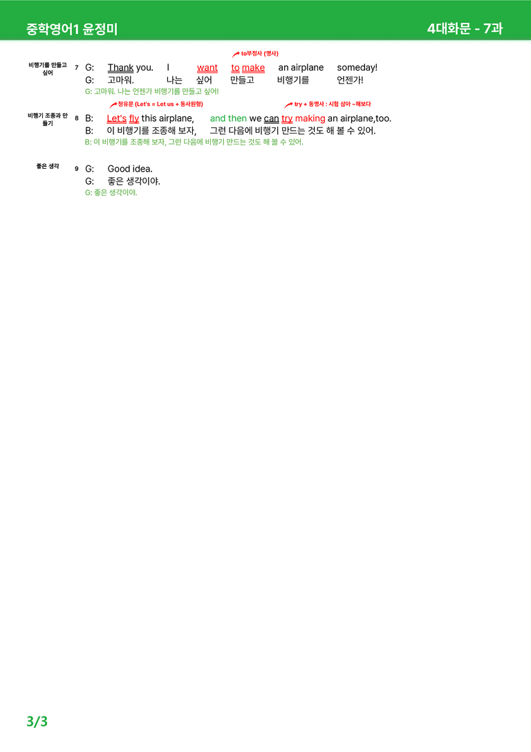 2022 개정 중1 동아 윤정미 - 7-8과상세분석 R1 by 시드 잉글리쉬_preview_21