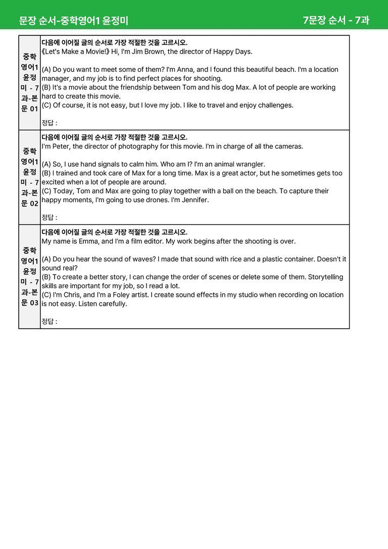2022 개정 중1 동아 윤정미 - 7-8과상세분석 R1 by 시드 잉글리쉬_preview_27