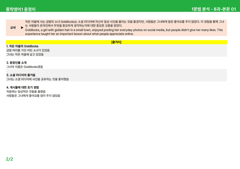 2022 개정 중1 동아 윤정미 - 7-8과상세분석 R1 by 시드 잉글리쉬_preview_42