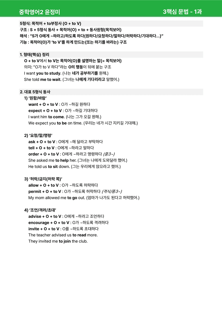 2022 개정 중2 동아 윤정미 - 1-2과상세분석 R1 by 시드 잉글리쉬_preview_23