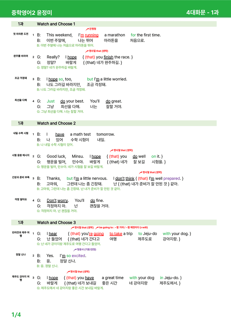 2022 개정 중2 동아 윤정미 - 1-2과상세분석 R1 by 시드 잉글리쉬_preview_27