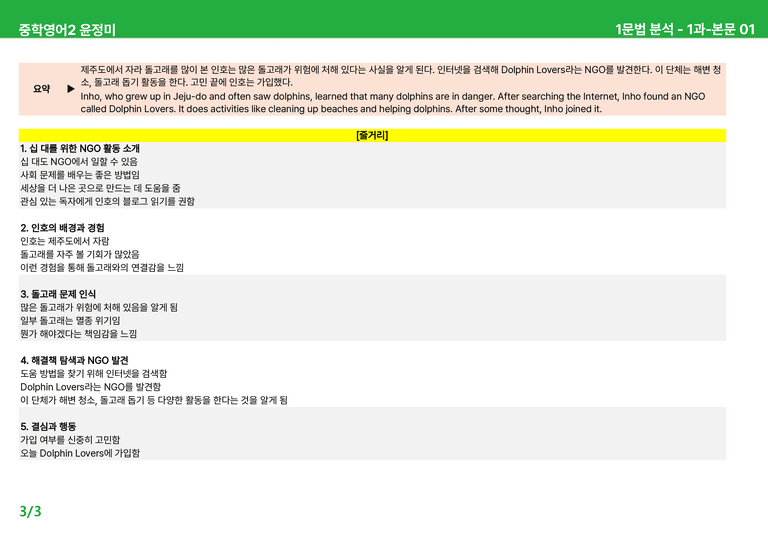 2022 개정 중2 동아 윤정미 - 1-2과상세분석 R1 by 시드 잉글리쉬_preview_3