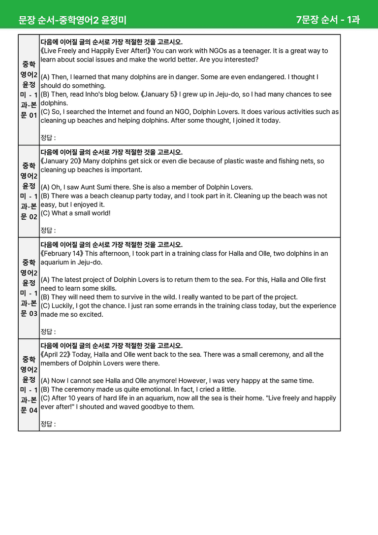 2022 개정 중2 동아 윤정미 - 1-2과상세분석 R1 by 시드 잉글리쉬_preview_35