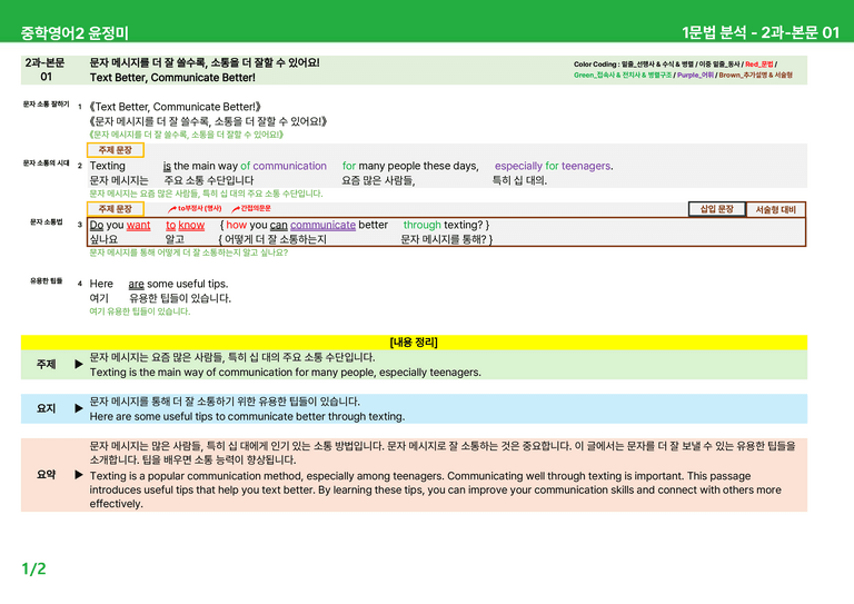 2022 개정 중2 동아 윤정미 - 1-2과상세분석 R1 by 시드 잉글리쉬_preview_49