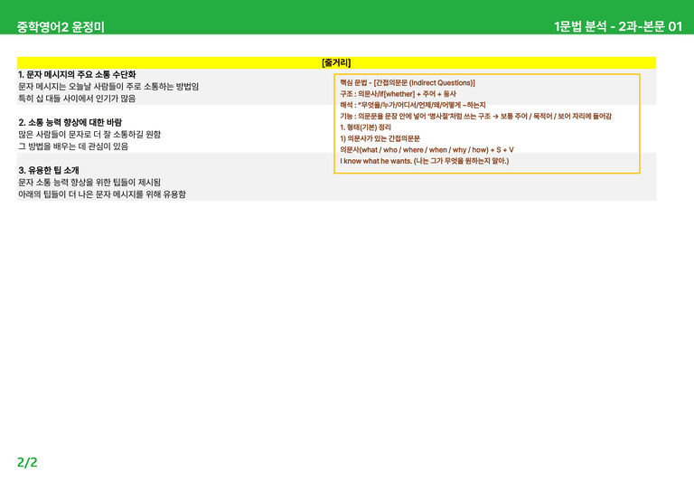 2022 개정 중2 동아 윤정미 - 1-2과상세분석 R1 by 시드 잉글리쉬_preview_50