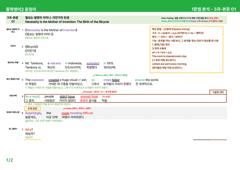 2022 개정 중2 동아 윤정미 - 3-4과상세분석 R1 by 시드 잉글리쉬_preview_1
