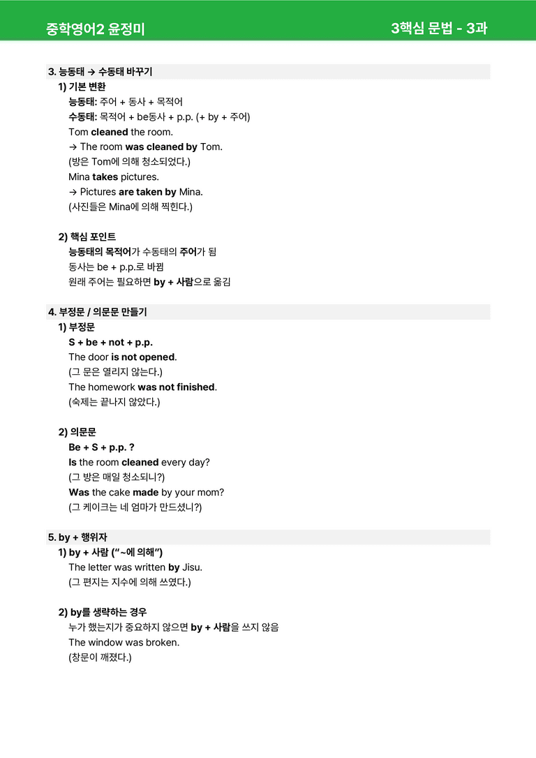 2022 개정 중2 동아 윤정미 - 3-4과상세분석 R1 by 시드 잉글리쉬_preview_16