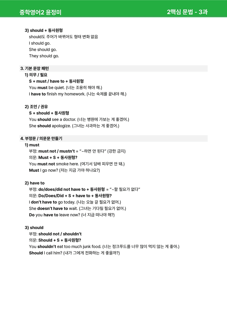 2022 개정 중2 동아 윤정미 - 3-4과상세분석 R1 by 시드 잉글리쉬_preview_19