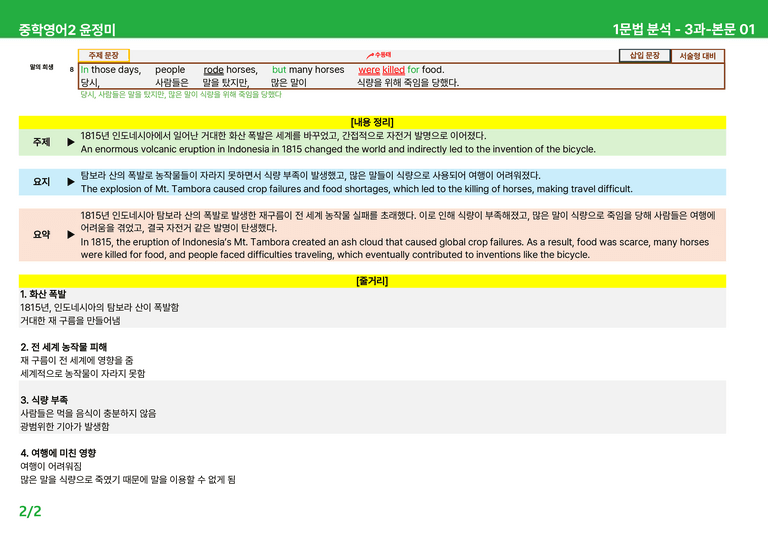 2022 개정 중2 동아 윤정미 - 3-4과상세분석 R1 by 시드 잉글리쉬_preview_2