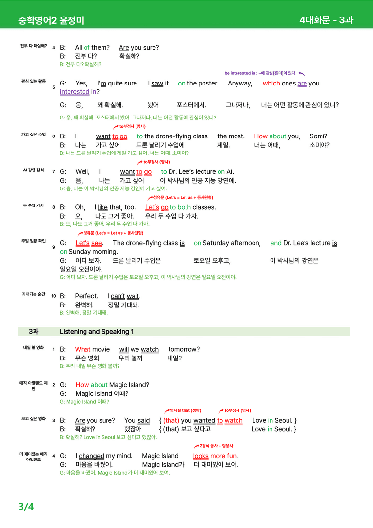 2022 개정 중2 동아 윤정미 - 3-4과상세분석 R1 by 시드 잉글리쉬_preview_23
