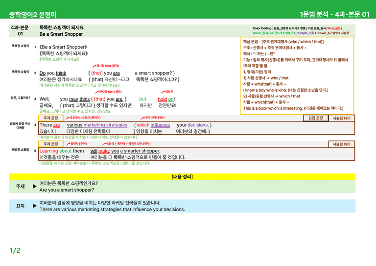 2022 개정 중2 동아 윤정미 - 3-4과상세분석 R1 by 시드 잉글리쉬_preview_43