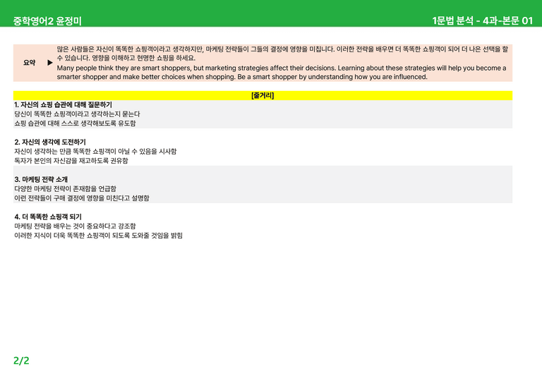 2022 개정 중2 동아 윤정미 - 3-4과상세분석 R1 by 시드 잉글리쉬_preview_44