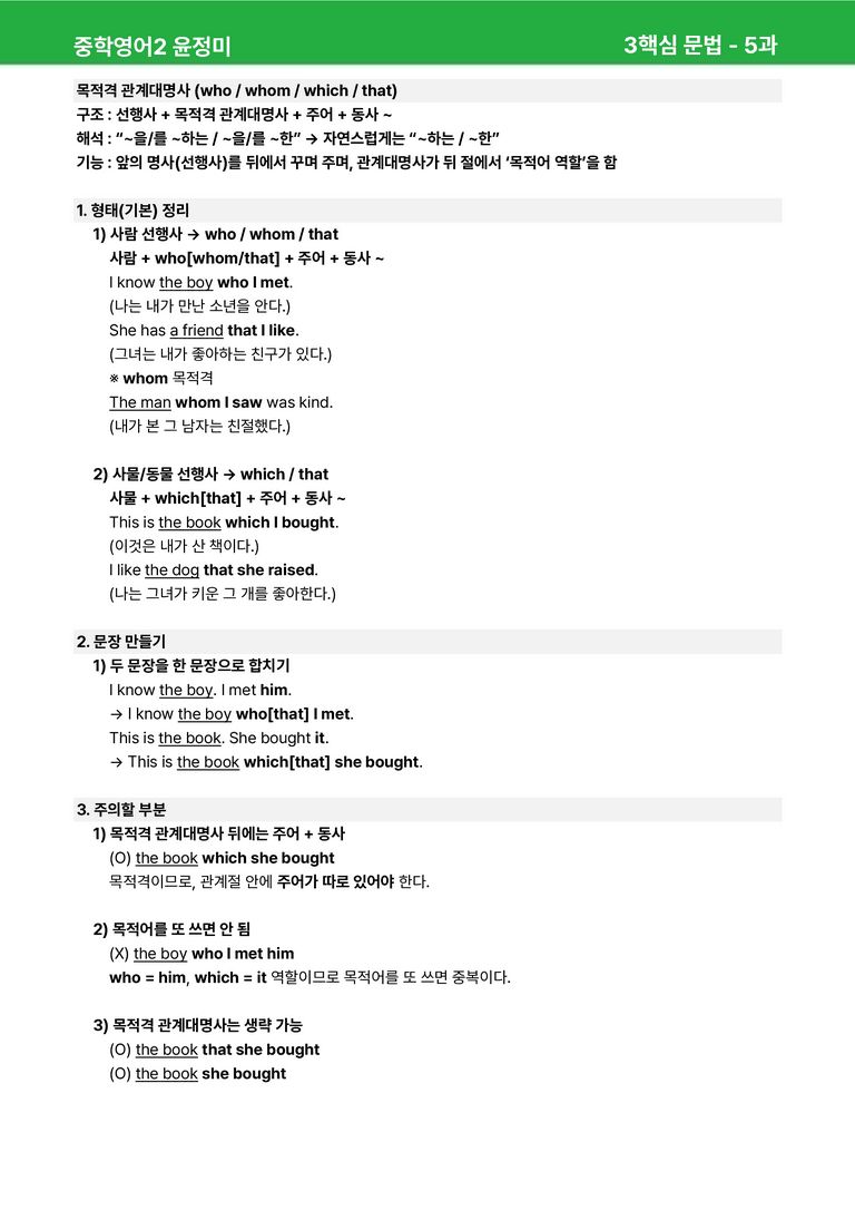 2022 개정 중2 동아 윤정미 - 5-6과상세분석 R1 by 시드 잉글리쉬_preview_13