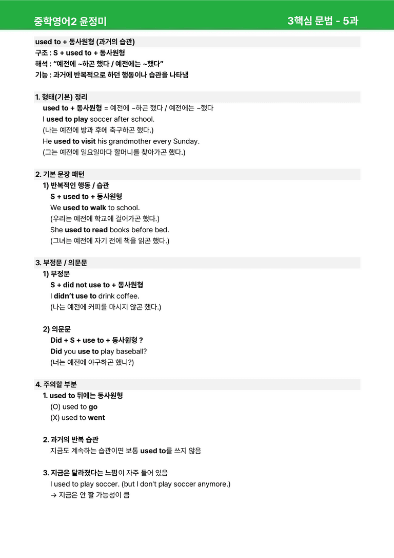 2022 개정 중2 동아 윤정미 - 5-6과상세분석 R1 by 시드 잉글리쉬_preview_17