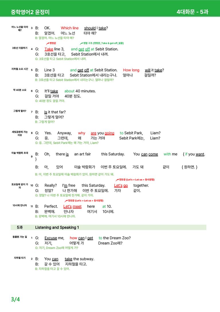 2022 개정 중2 동아 윤정미 - 5-6과상세분석 R1 by 시드 잉글리쉬_preview_21