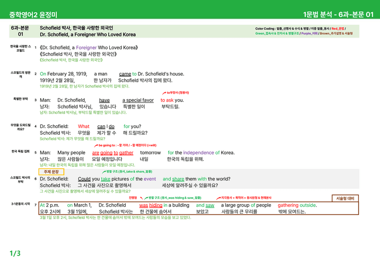 2022 개정 중2 동아 윤정미 - 5-6과상세분석 R1 by 시드 잉글리쉬_preview_41