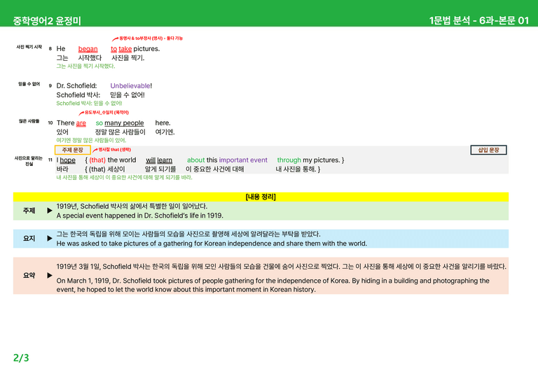 2022 개정 중2 동아 윤정미 - 5-6과상세분석 R1 by 시드 잉글리쉬_preview_42