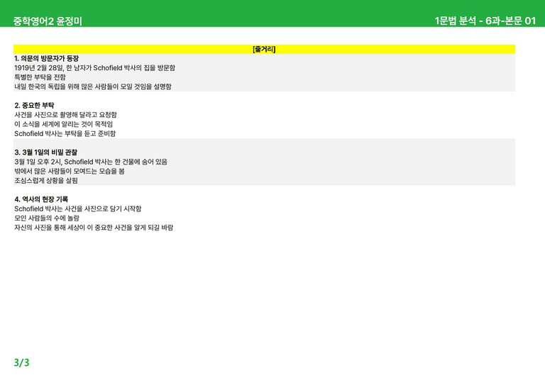 2022 개정 중2 동아 윤정미 - 5-6과상세분석 R1 by 시드 잉글리쉬_preview_43