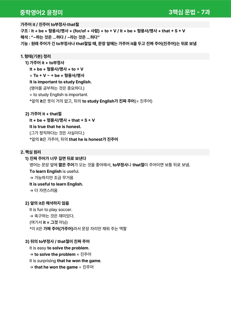 2022 개정 중2 동아 윤정미 - 7-8과상세분석 R1 by 시드 잉글리쉬_preview_13