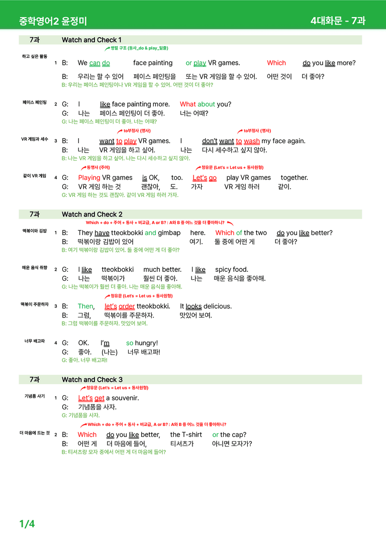 2022 개정 중2 동아 윤정미 - 7-8과상세분석 R1 by 시드 잉글리쉬_preview_17