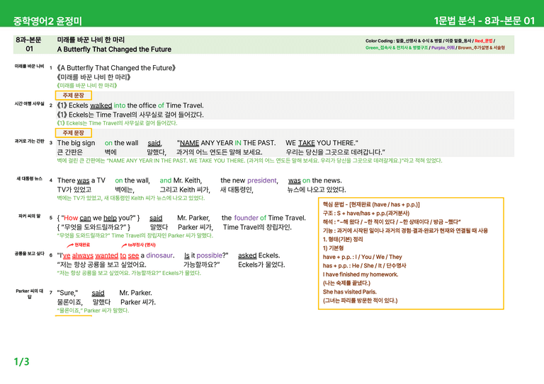 2022 개정 중2 동아 윤정미 - 7-8과상세분석 R1 by 시드 잉글리쉬_preview_45