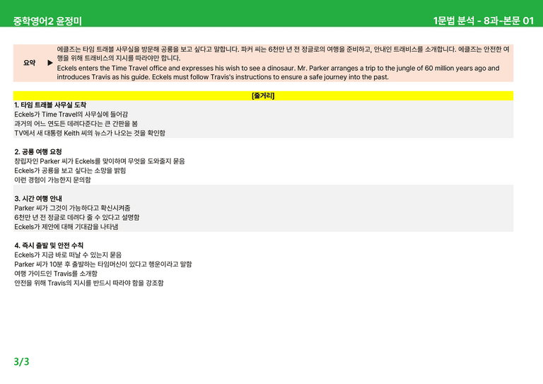 2022 개정 중2 동아 윤정미 - 7-8과상세분석 R1 by 시드 잉글리쉬_preview_47