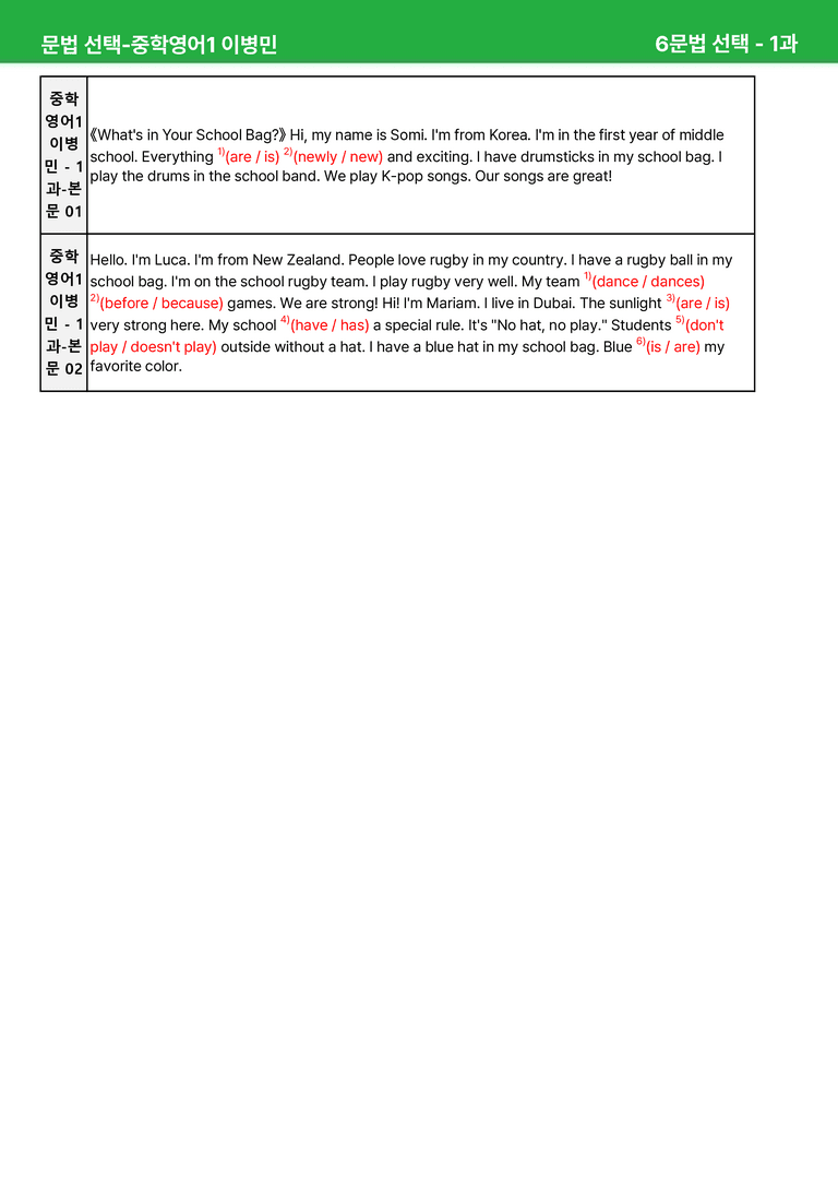 2022 개정 중1 동아 이병민 - 1-2과상세분석 by 시드 잉글리쉬_preview_17
