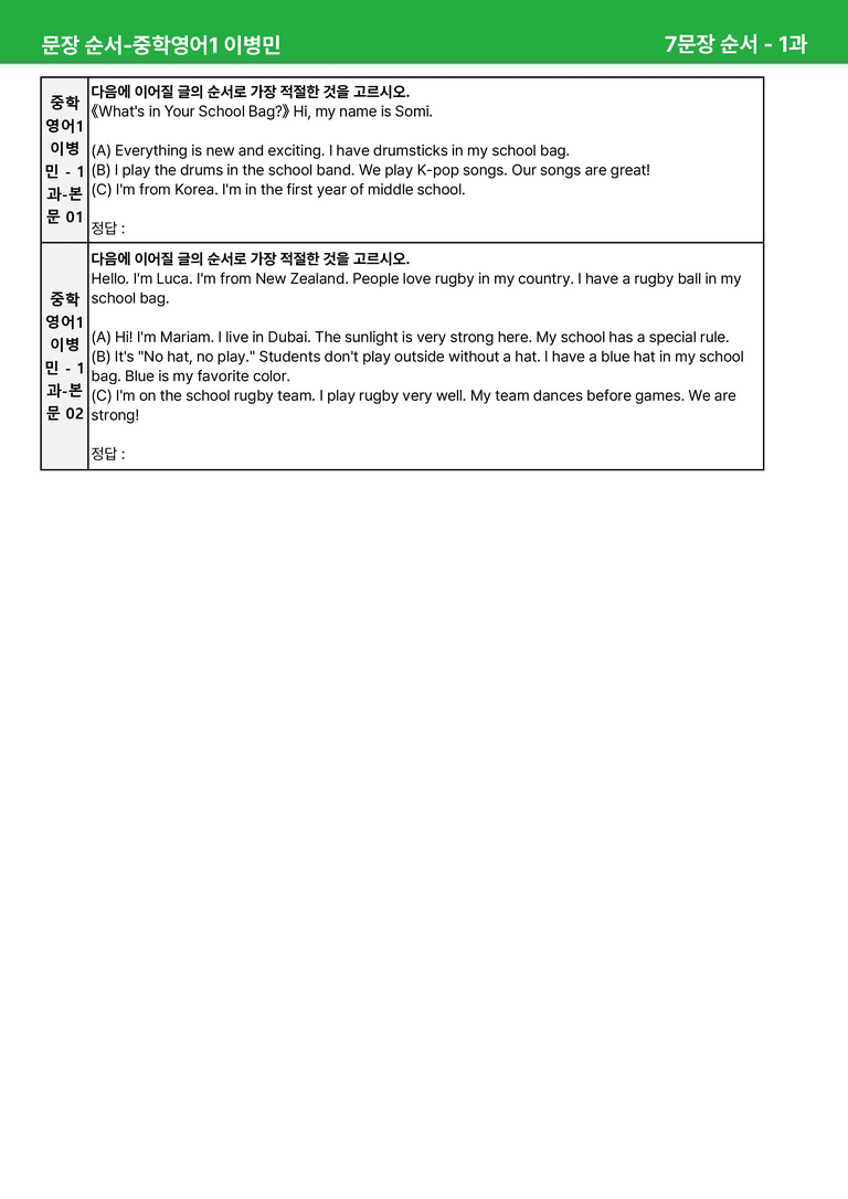 2022 개정 중1 동아 이병민 - 1-2과상세분석 by 시드 잉글리쉬_preview_19