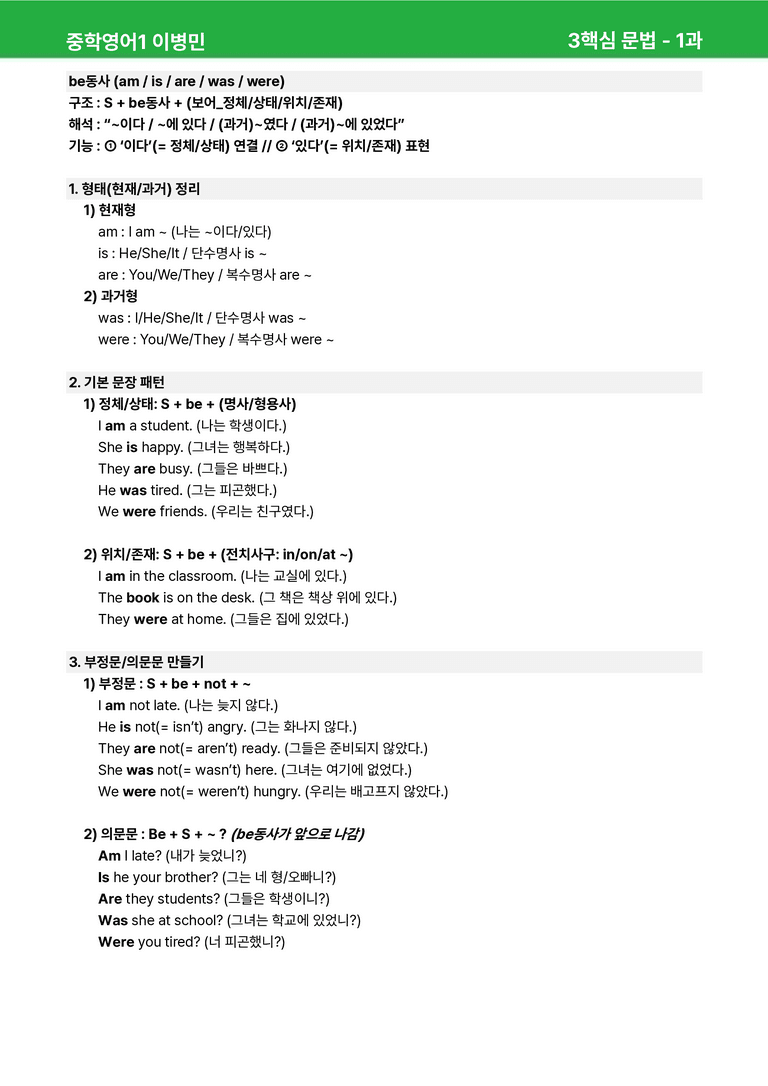 2022 개정 중1 동아 이병민 - 1-2과상세분석 by 시드 잉글리쉬_preview_7