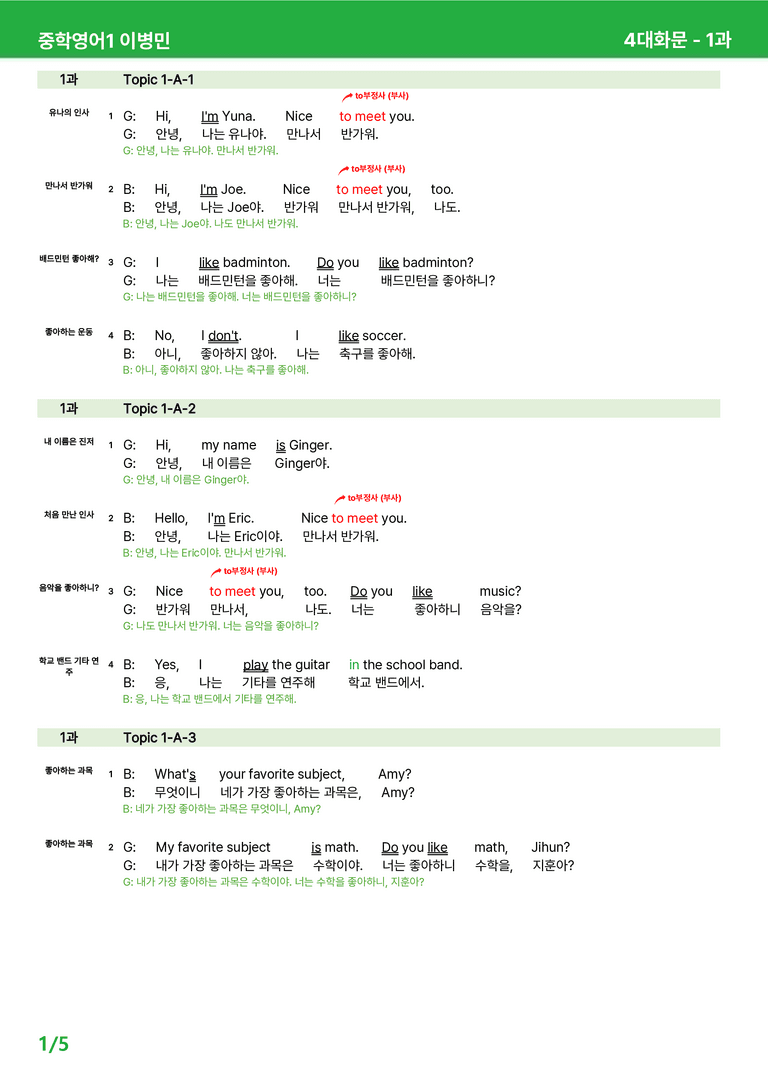 2022 개정 중1 동아 이병민 - 1-2과상세분석 by 시드 잉글리쉬_preview_9