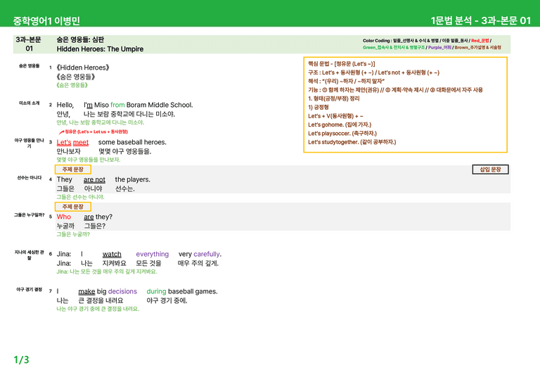2022 개정 중1 동아 이병민 - 3-4과상세분석 by 시드 잉글리쉬_preview_1