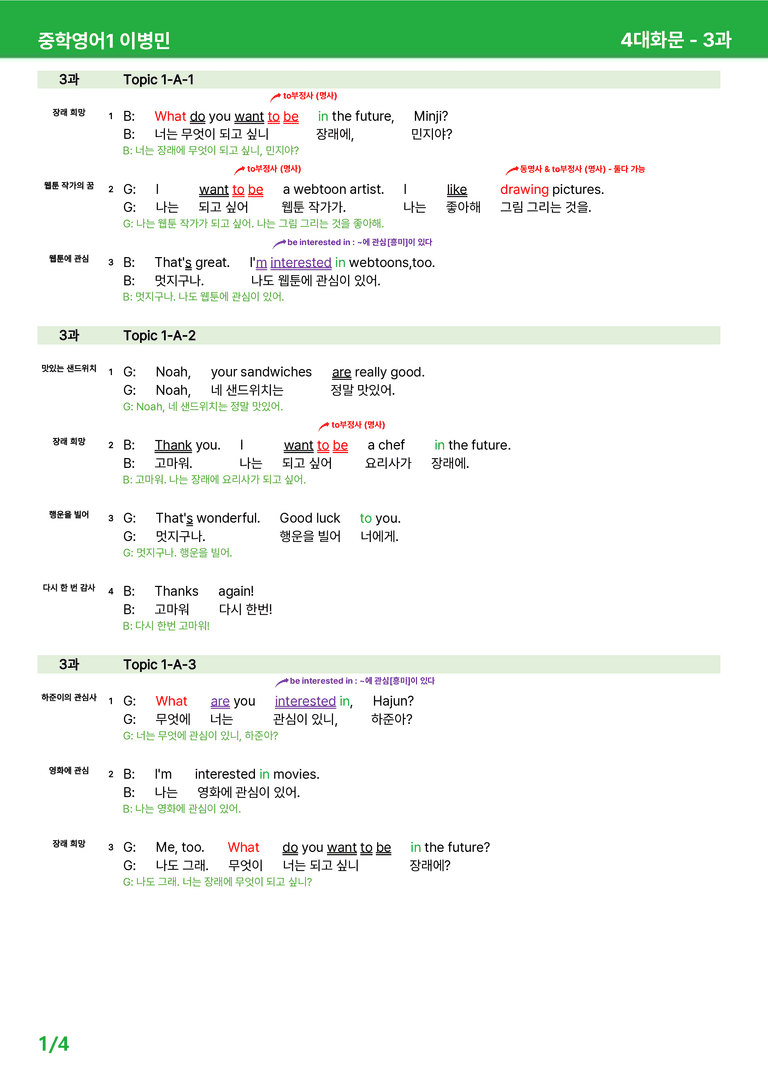 2022 개정 중1 동아 이병민 - 3-4과상세분석 by 시드 잉글리쉬_preview_17