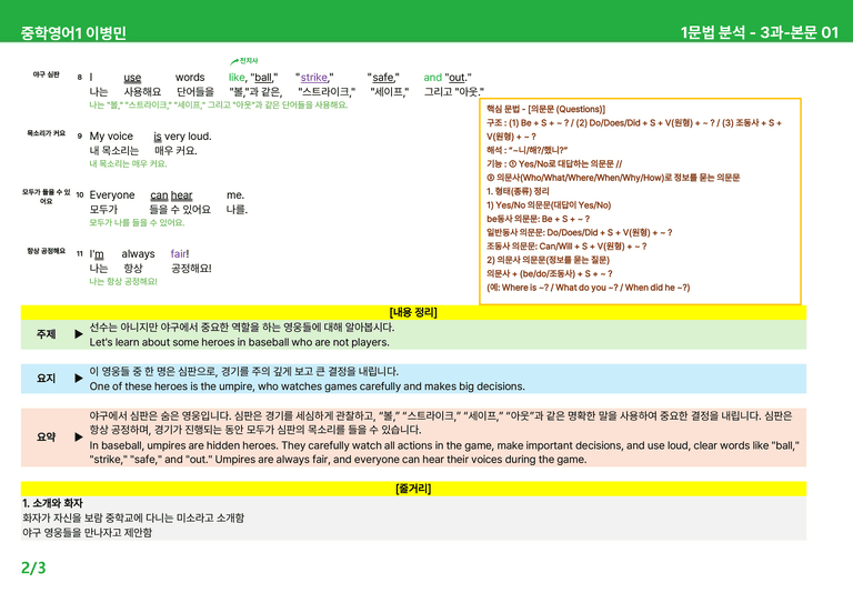 2022 개정 중1 동아 이병민 - 3-4과상세분석 by 시드 잉글리쉬_preview_2