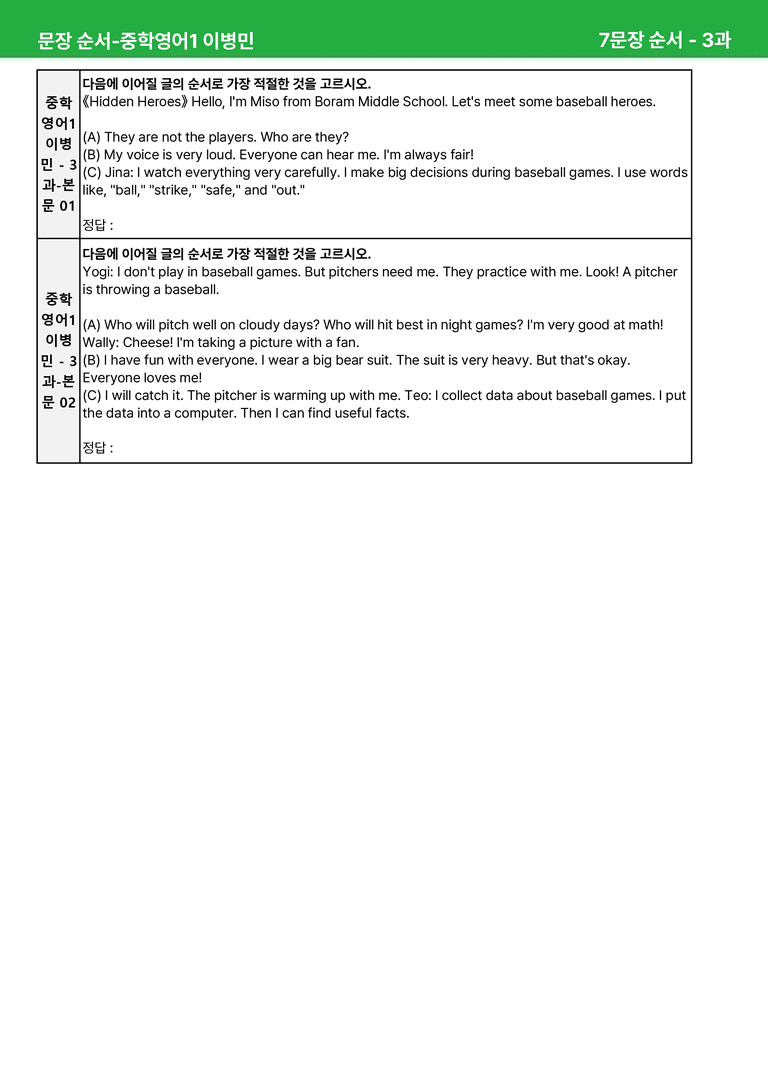 2022 개정 중1 동아 이병민 - 3-4과상세분석 by 시드 잉글리쉬_preview_25