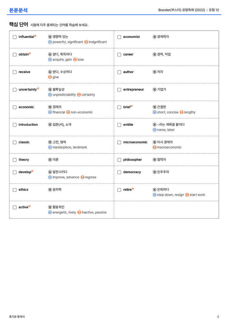 Booster(부스터) 유형독해 (2022) 유형 12 본문분석_preview_2