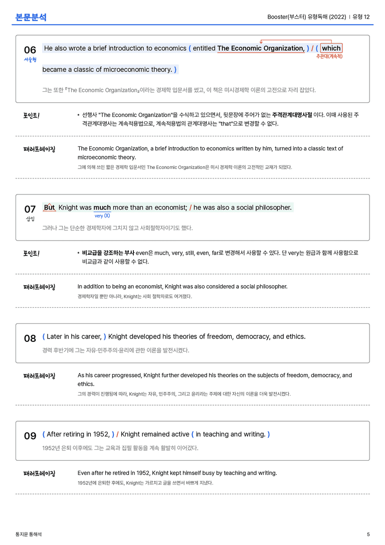 Booster(부스터) 유형독해 (2022) 유형 12 본문분석_preview_5