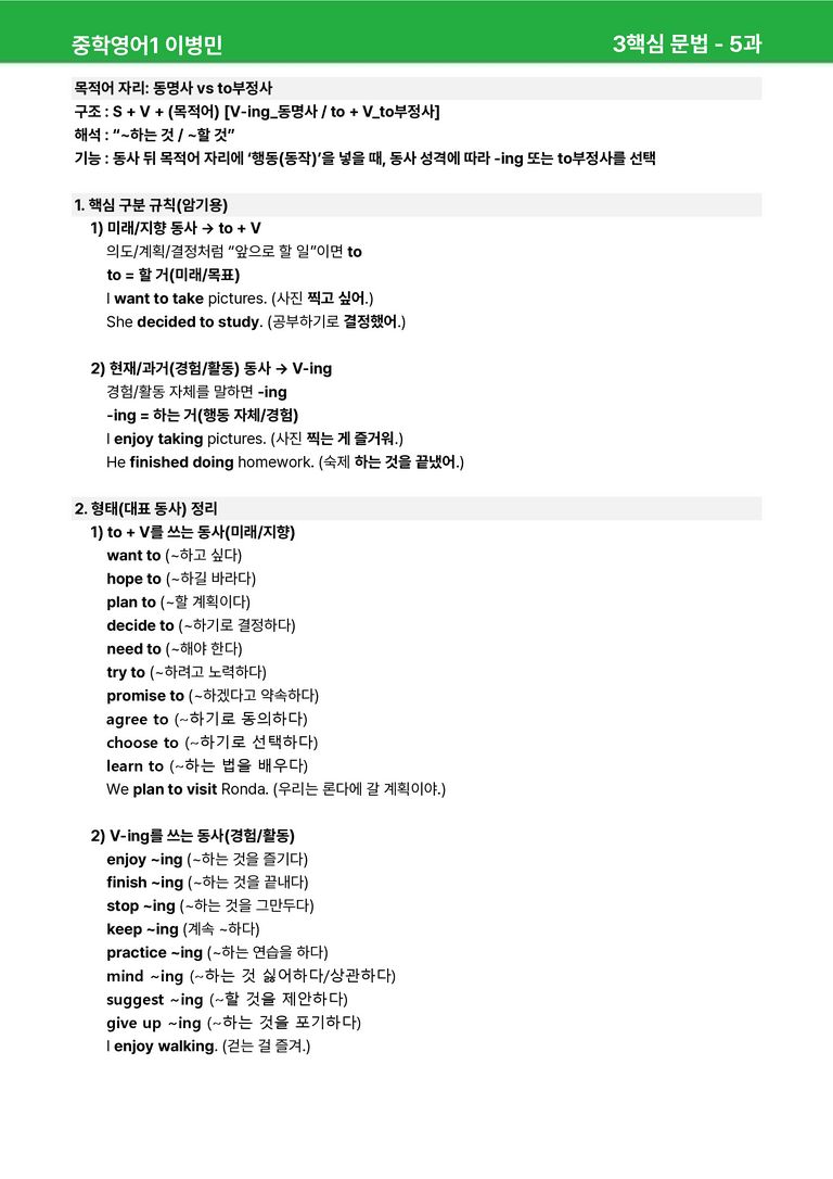 2022 개정 중1 동아 이병민 - 5-6과상세분석 by 시드 잉글리쉬_preview_11