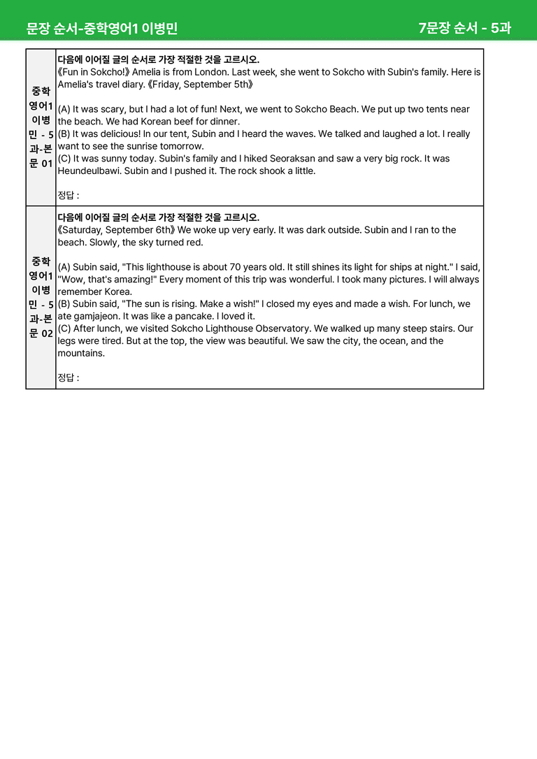 2022 개정 중1 동아 이병민 - 5-6과상세분석 by 시드 잉글리쉬_preview_21