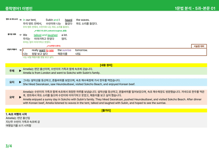 2022 개정 중1 동아 이병민 - 5-6과상세분석 by 시드 잉글리쉬_preview_3