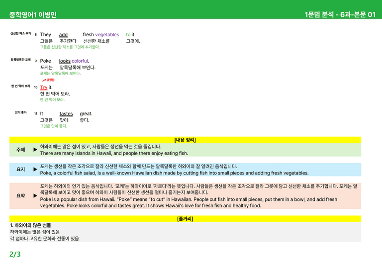 2022 개정 중1 동아 이병민 - 5-6과상세분석 by 시드 잉글리쉬_preview_36