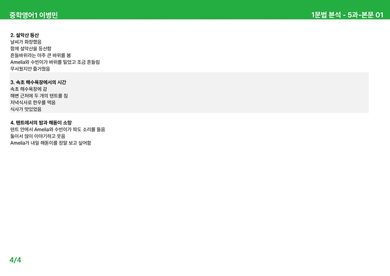 2022 개정 중1 동아 이병민 - 5-6과상세분석 by 시드 잉글리쉬_preview_4