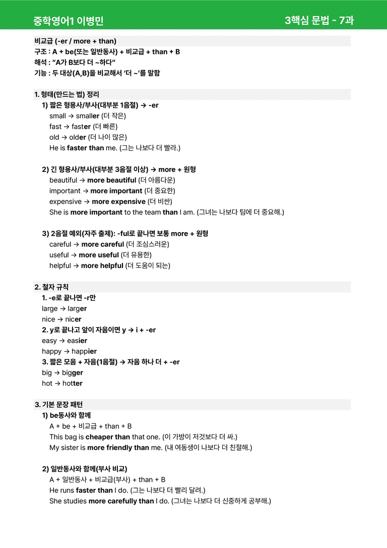 2022 개정 중1 동아 이병민 - 7-SL과상세분석 by 시드 잉글리쉬_preview_15