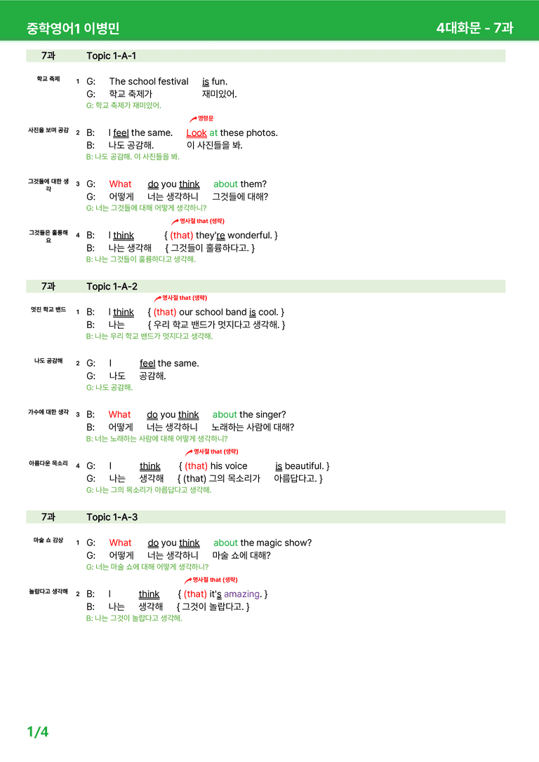 2022 개정 중1 동아 이병민 - 7-SL과상세분석 by 시드 잉글리쉬_preview_17