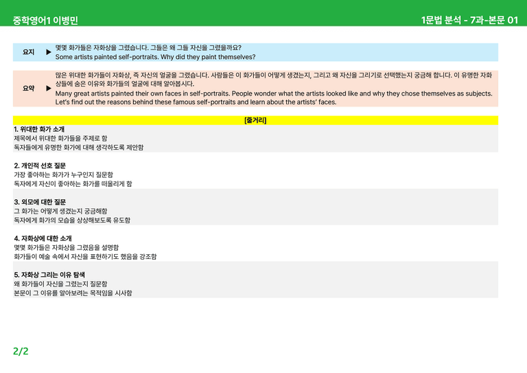 2022 개정 중1 동아 이병민 - 7-SL과상세분석 by 시드 잉글리쉬_preview_2