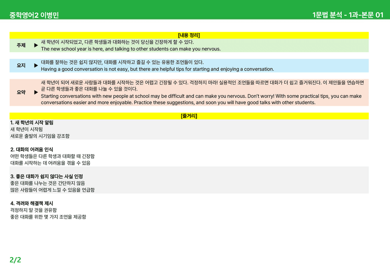 2022 개정 중2 동아 이병민 - 1-2과상세분석 by 시드 잉글리쉬_preview_2